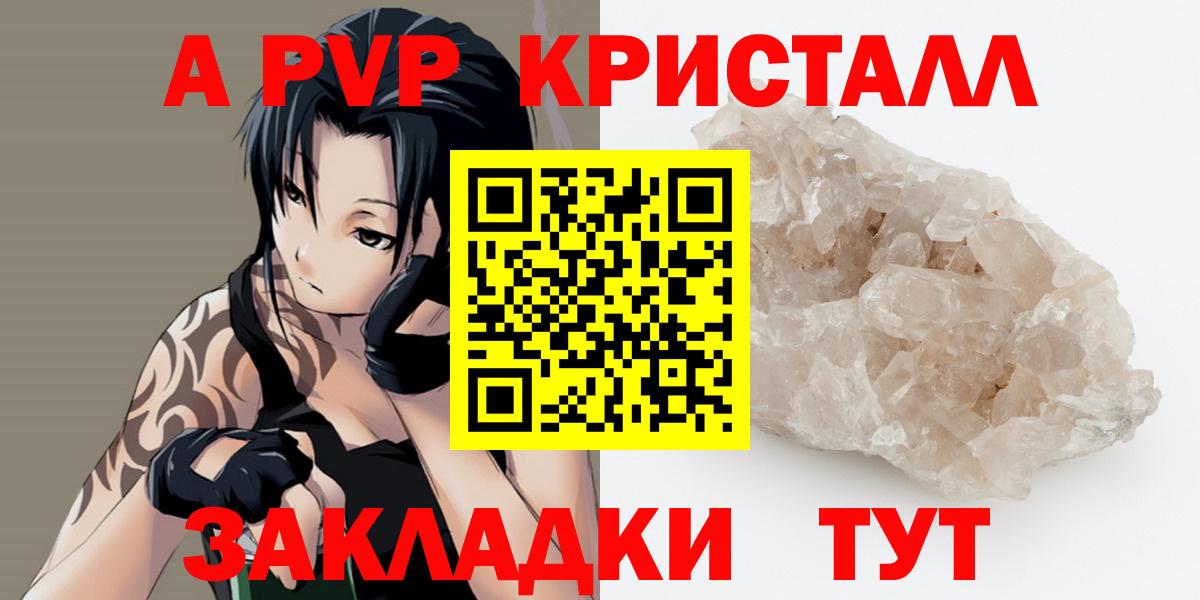 купить   Вход с VPN  А ПВП  A-PVP кристаллы  Курчалой  A PVP Соль  A PVP СК 