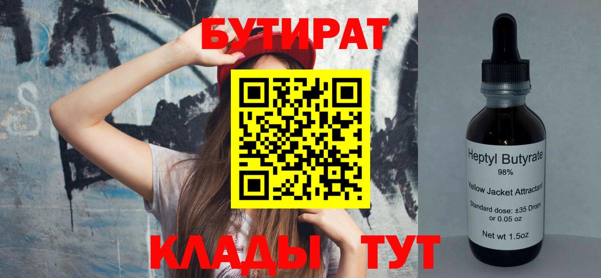 Бутират  Бутират жидкий экстази  Вход с VPN  Курчалой 