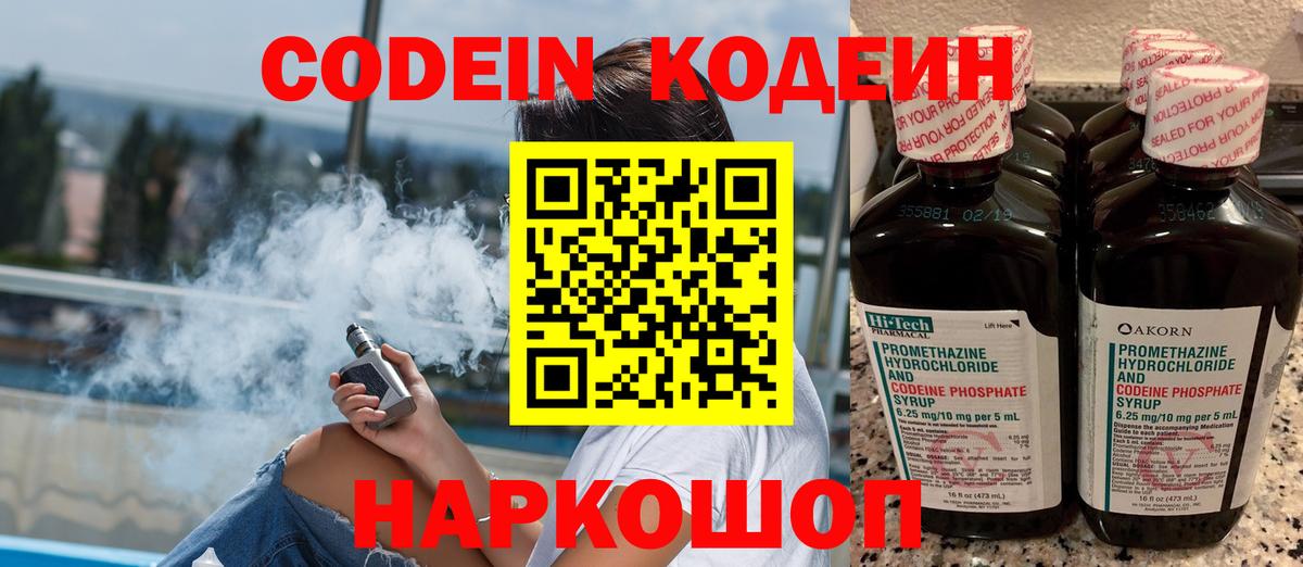 Кодеин напиток Lean (лин)  Вход с VPN  Codein Purple Drank  Курчалой 