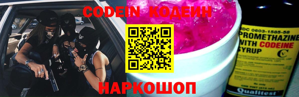 Codein напиток Lean (лин) Курчалой